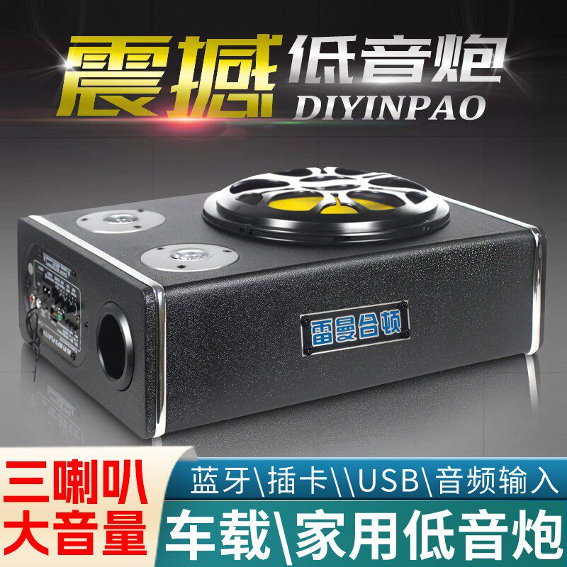 雷曼合顿车载超薄低音炮座位下皮革方形大音量高音质高端蓝牙一体