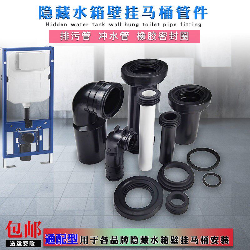 隐藏式水箱排污管冲水管挂墙式马桶加长连接管橡胶密封圈塑胶垫配