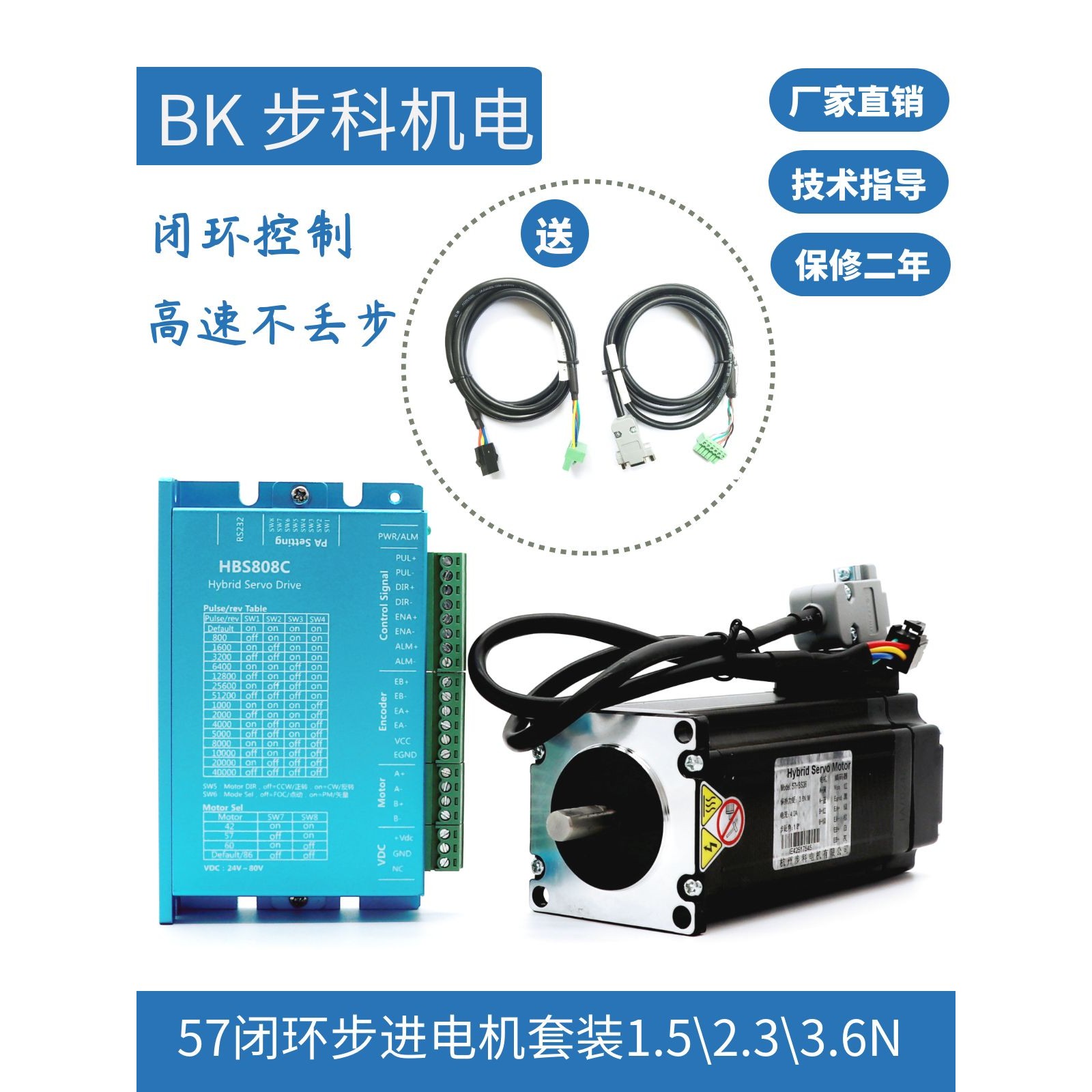 42、57全闭环步进电机驱动器套装3.6N/2.3N/1.5N.m伺服HB808C步科