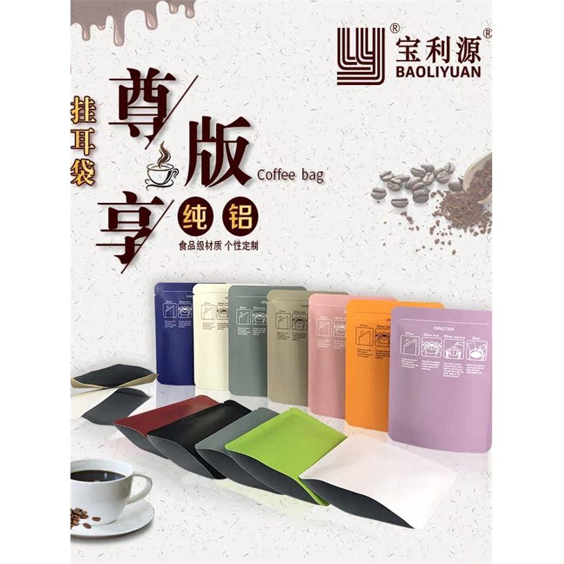 利源新品咖啡耳挂包装袋纯铝白牛皮纸不织布滤袋耳挂外袋避光铝袋