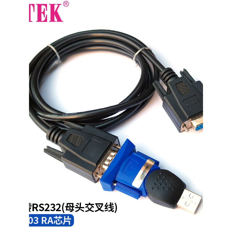 Z-TEK力特USB转RS232母头DB9孔全交叉串口线老款PL2303RA芯片