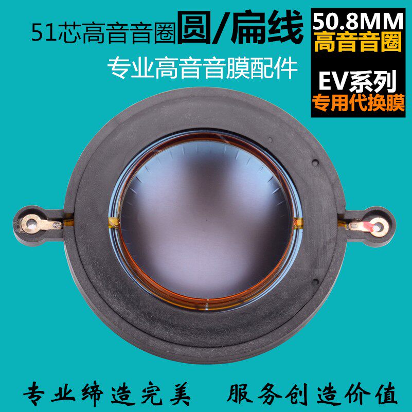 高品质EVDH2 DH-2高音音圈 51芯高音蓝膜 音箱号角驱动头喇叭线圈