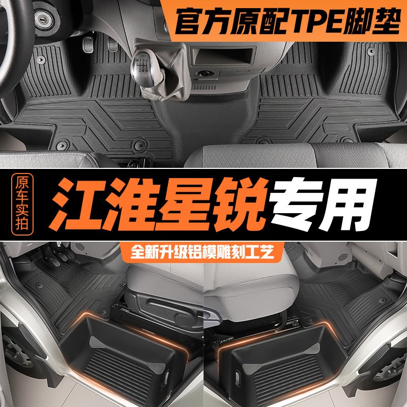 适用江淮星锐脚垫TPE全包围新老款前排主副驾驶内饰改装配件用品