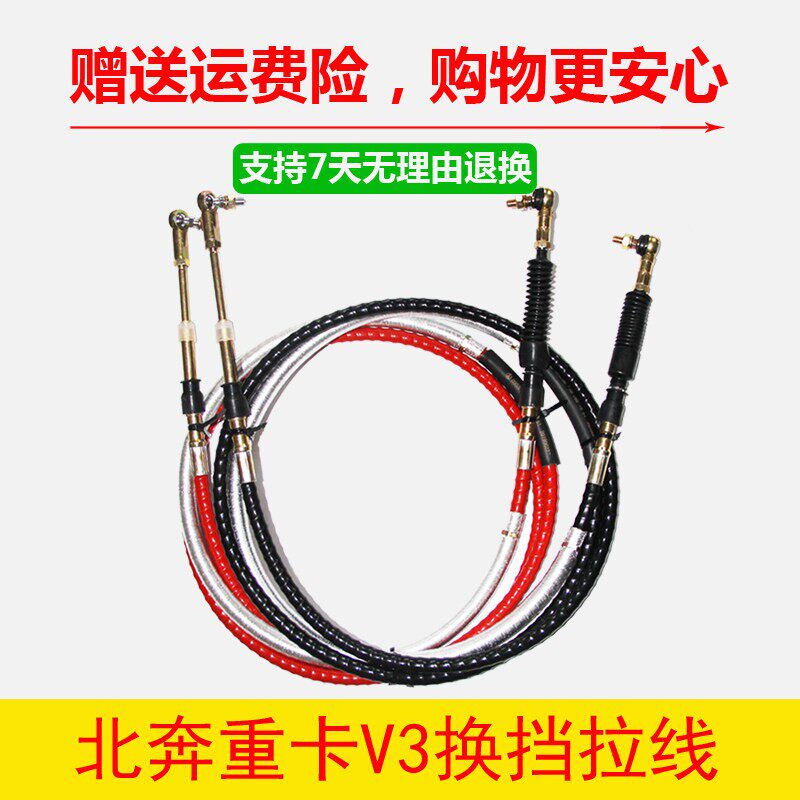 北奔重卡V3配件北方宾士换档线选档拉线挂挡线变速换挡杆排挡杆软