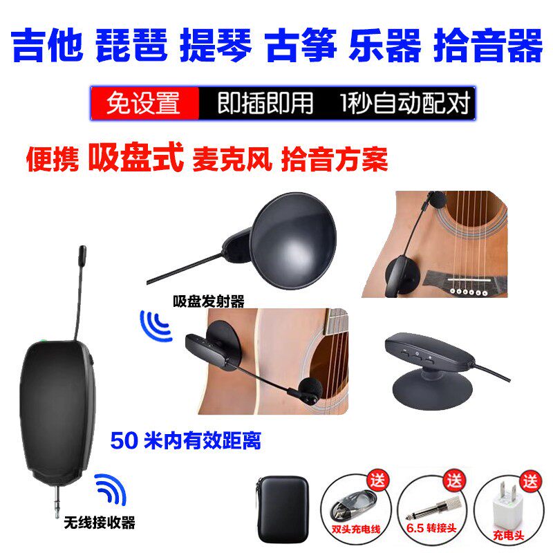 无线拾音器麦克风琵琶中阮古筝古琴小提琴吉他柳琴胡琴乐器扩音器