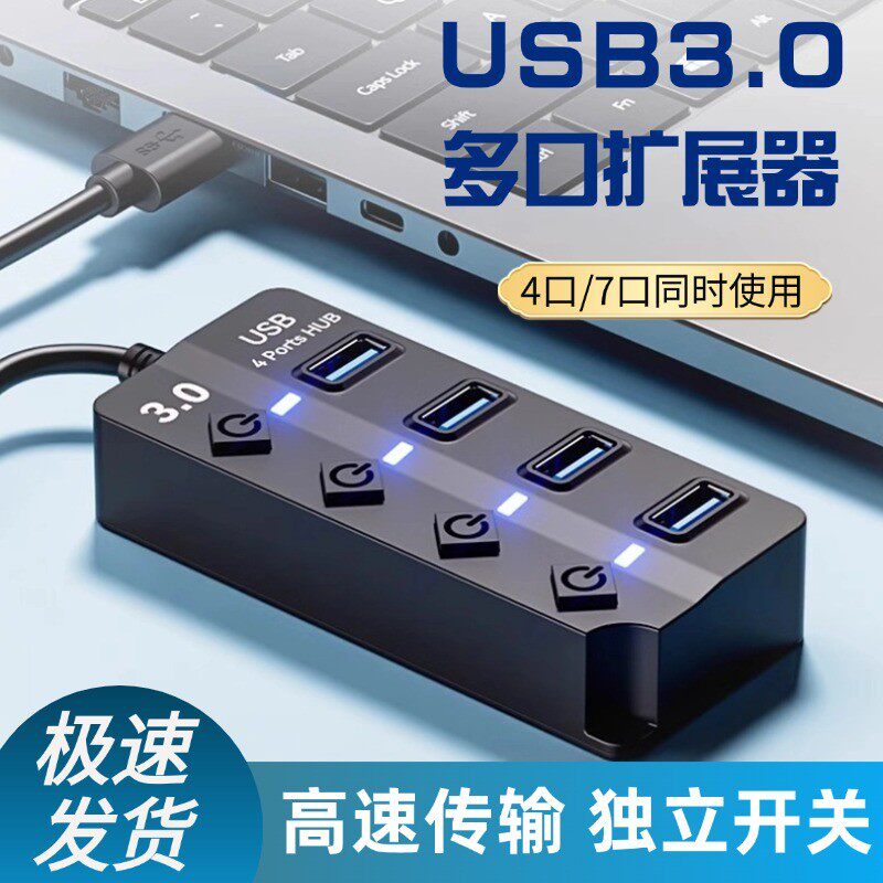 桌面usb3.0扩展器HUB7口集线器笔记本电脑台式机四口扩展坞延长线