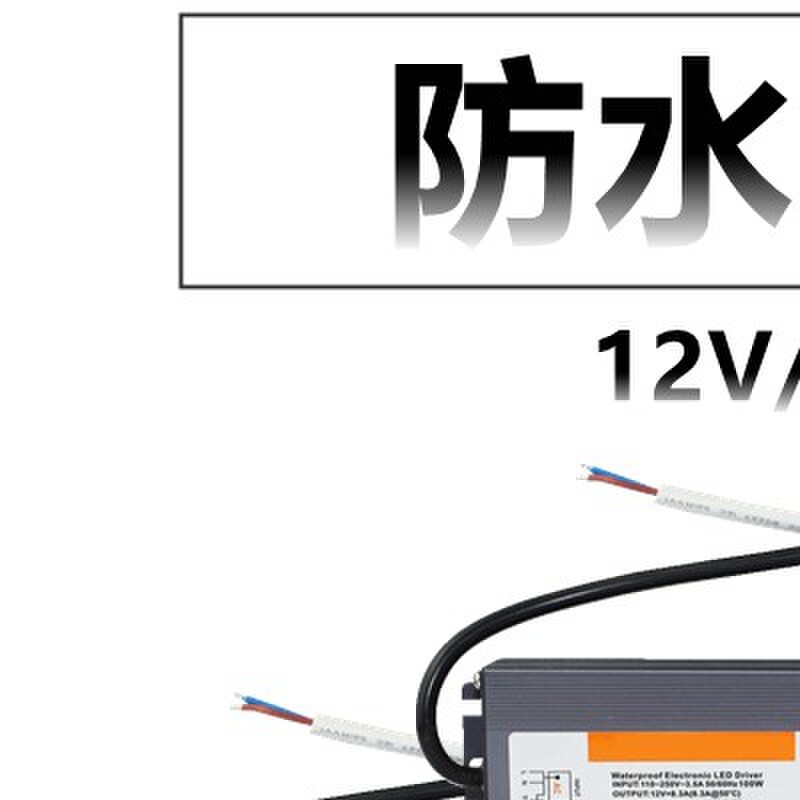 防水变压器电源220V转24V12V灯带条驱动器火牛户外防水镇流适配器