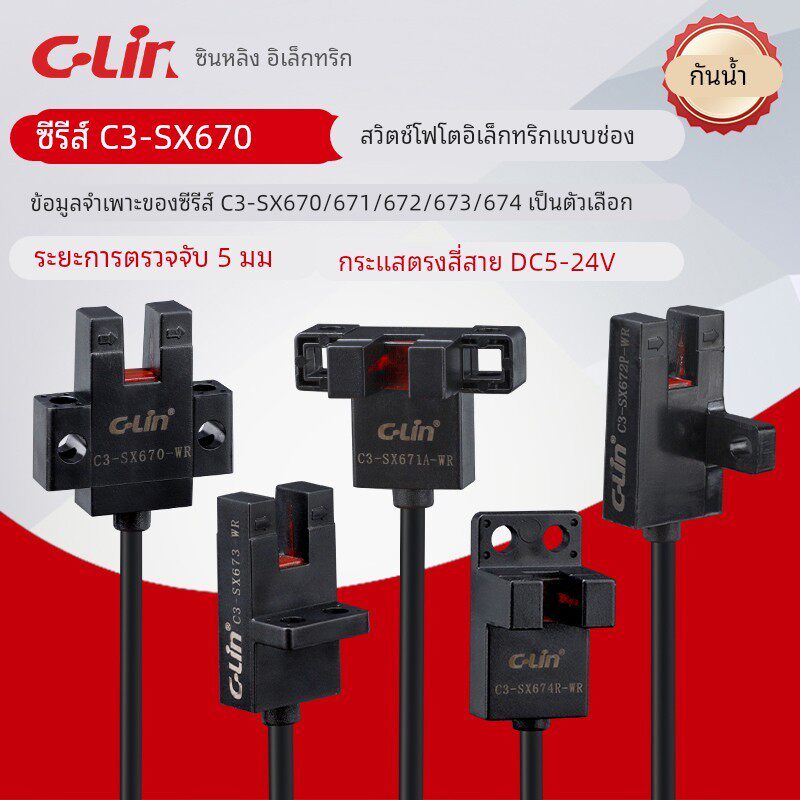 欣灵C3-SX670/671/672/673/674A P R-W传感器 防水微槽型光电开关