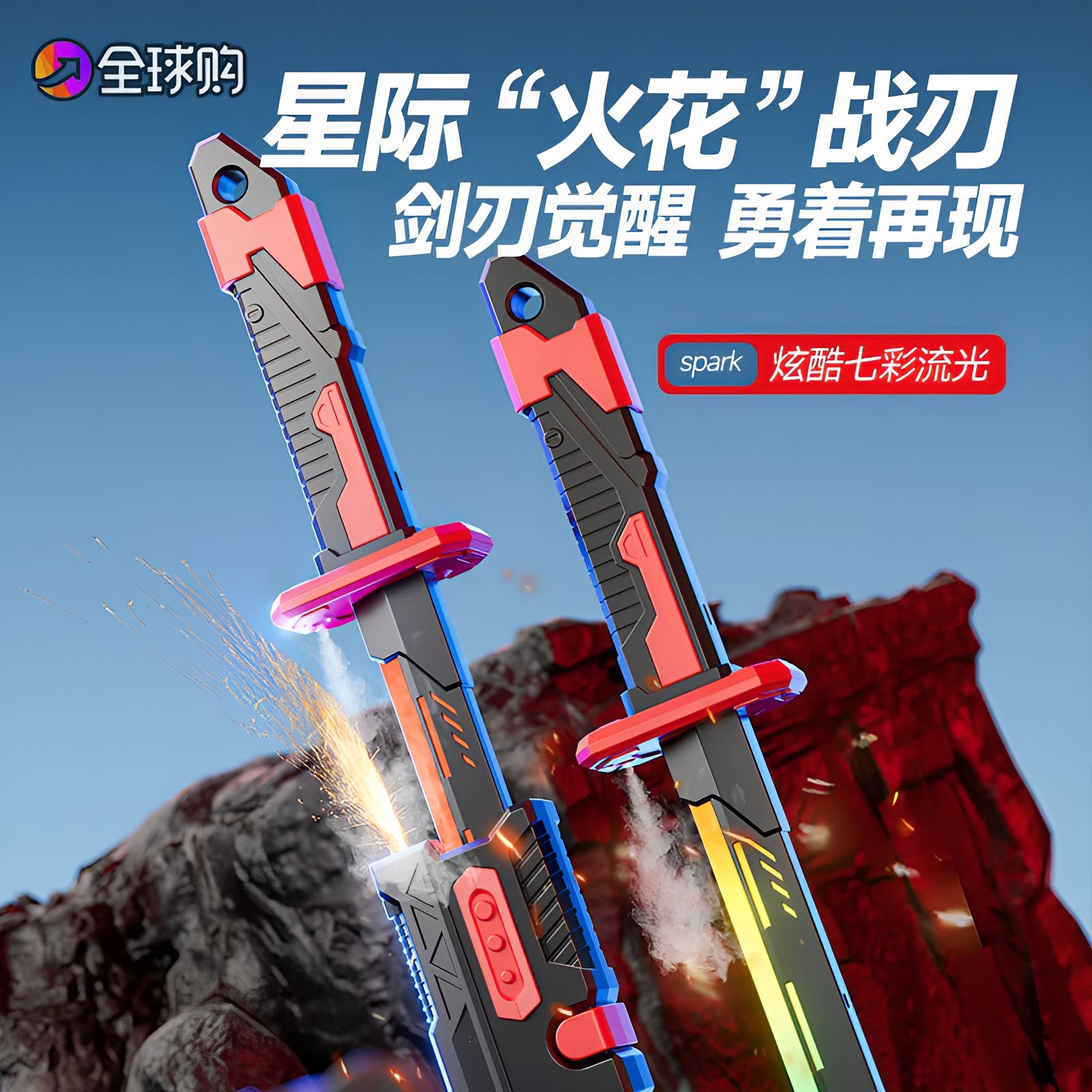 德国拔刀火花光剑儿童发光宝剑玩具男孩黑科技星际火花战刃激光剑