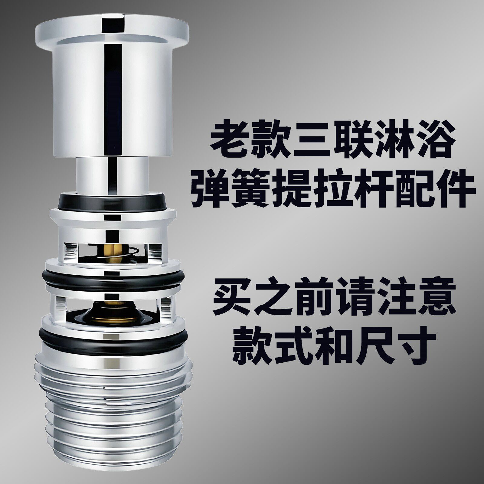 老式带弹簧淋浴花洒龙头提拉换向阀芯浴缸龙头花洒切换分水阀芯杆
