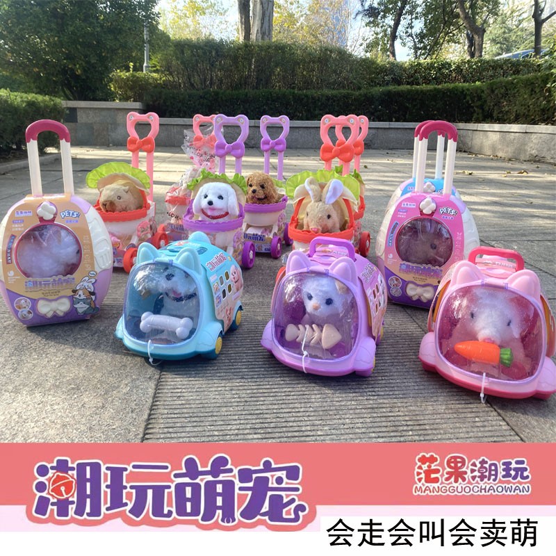 茫果潮玩萌宠汽车屋小兔子小狗猫咪宠物屋笼子仿真叫声行走路玩具