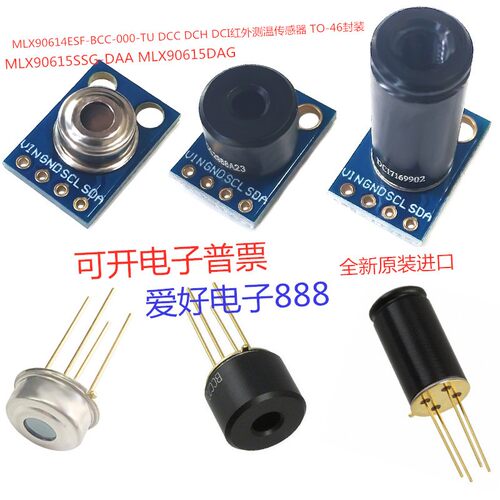 红外传感器 MLX90614 MLX90640 迈来芯传感器原装进口