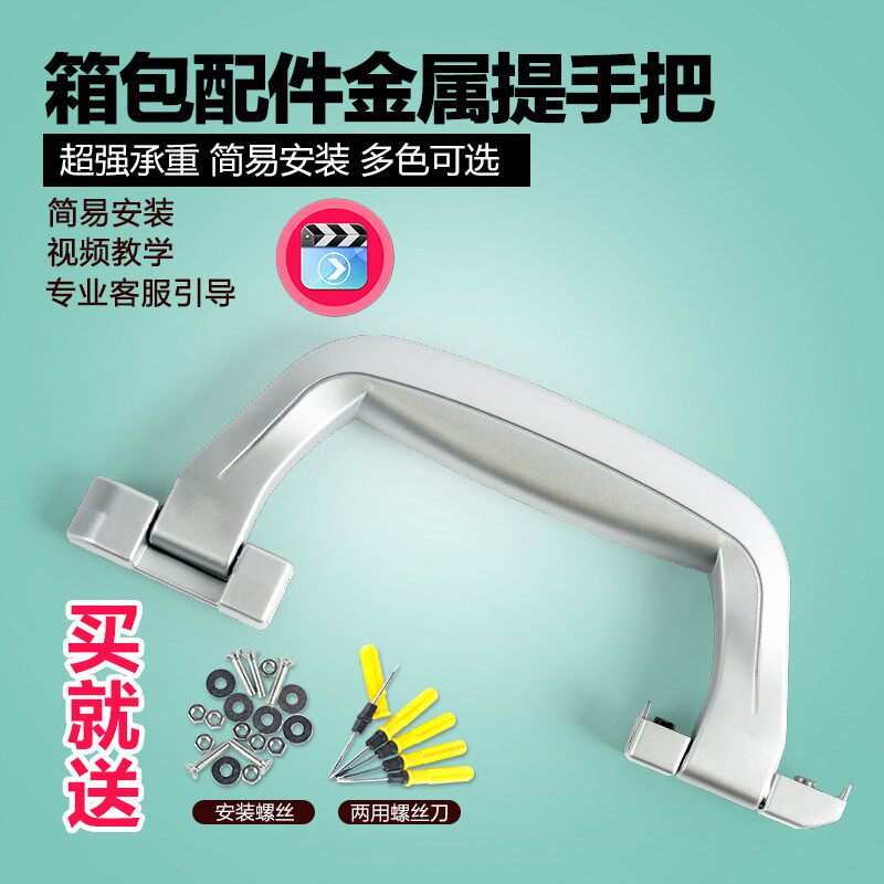 T040#铝框行李箱配件提手拉杆箱把手旅行箱箱包配件手柄拎手包邮