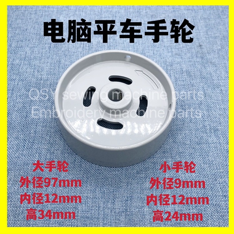 电脑平车铝手轮 定位轮 分体机一体机铝手轮 皮带手轮缝纫机配件