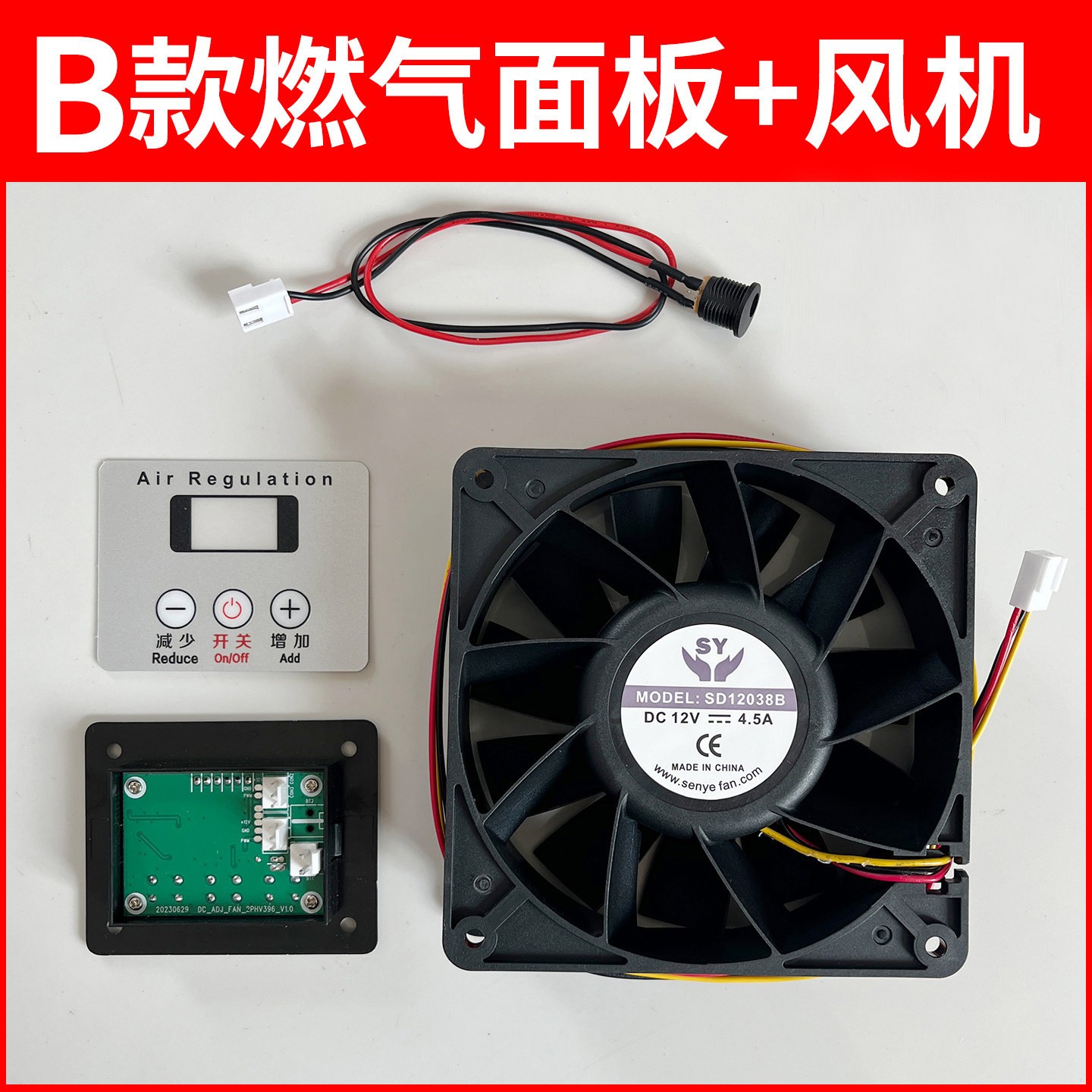 黑金刚烧烤炉子电烤炉瓦斯户外烧烤架调速面板通风机风扇配件大全