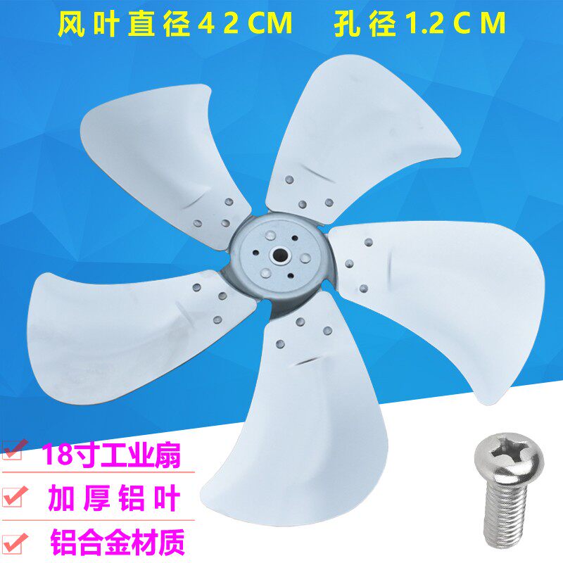工业强力风扇风叶铝叶18寸大功率商务落地扇FS-45转叶扇叶五叶片