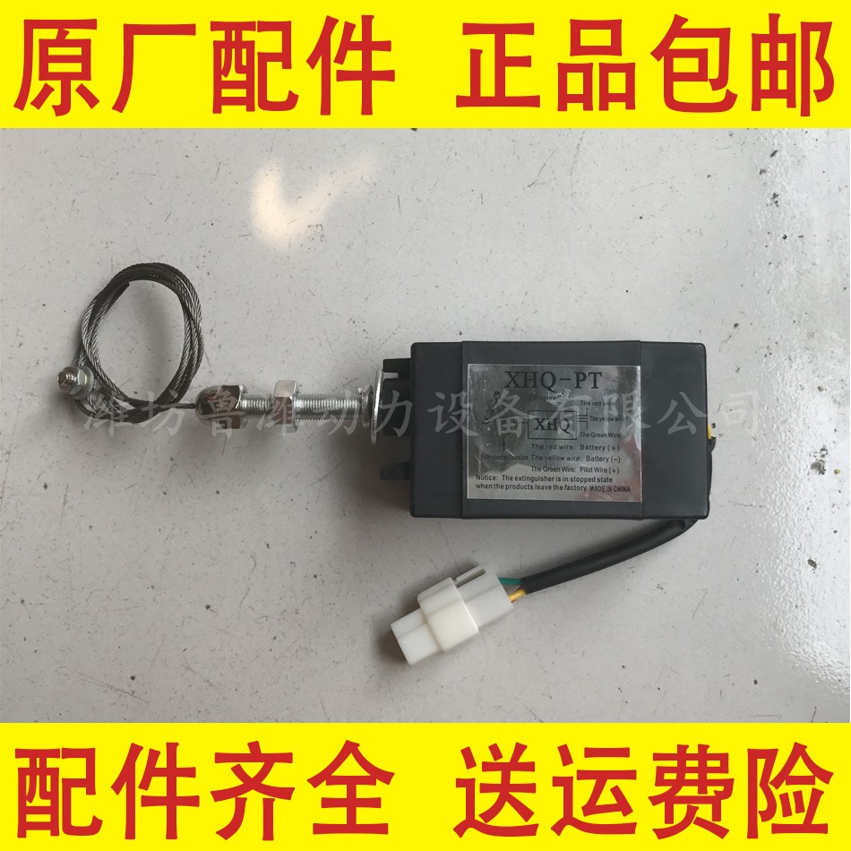 熄火电磁铁 停车电磁阀 吸拉开关 12V/24V熄火升速电磁阀