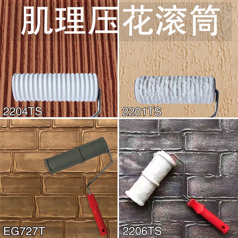 艺术涂料砖墙纹鳄鱼纹仿石头纹肌理压花硅藻泥肌理漆工具滚筒刷
