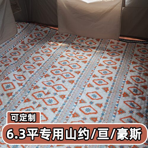 京诚豪斯6.3平帐篷内加厚防潮垫星空亘210×300cm地毯2.1X3米地布