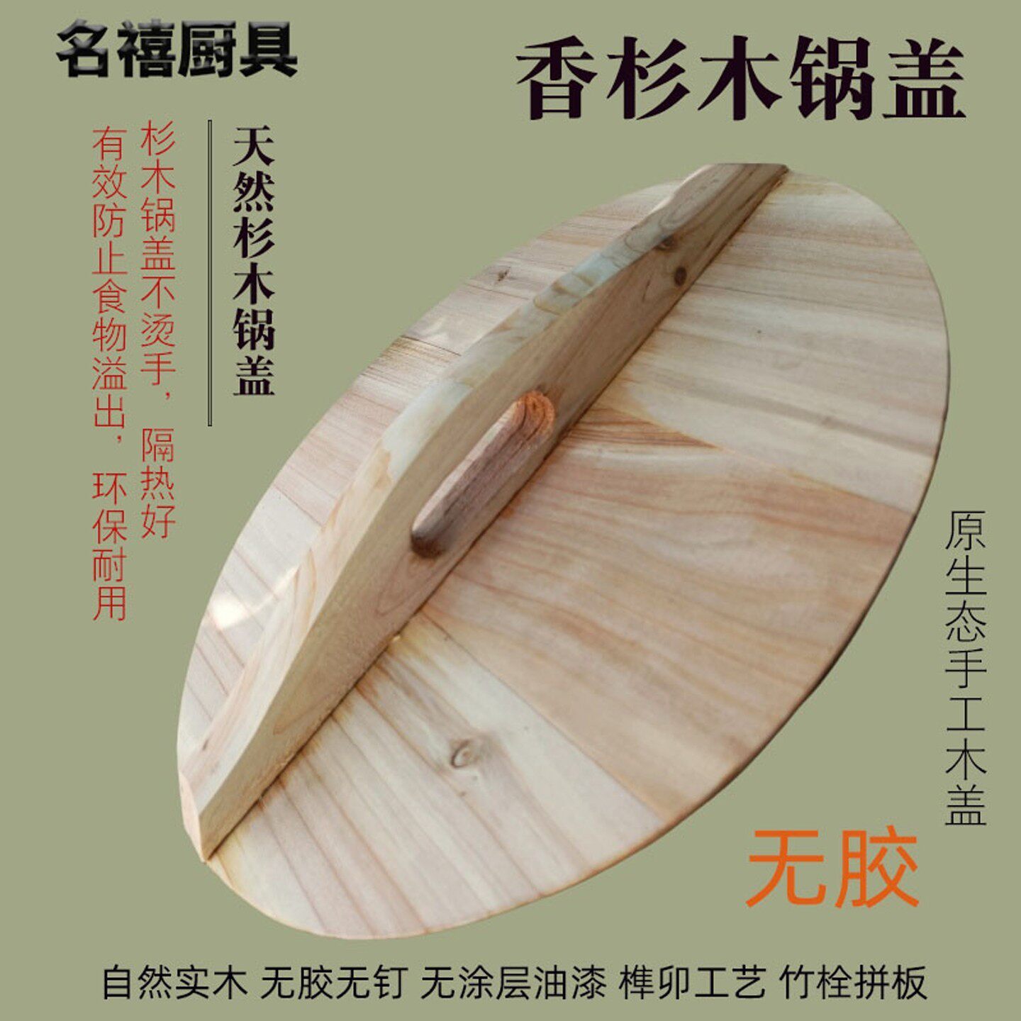 章丘手工杉木锅盖老式木锅盖家用炒锅盖木质蒸锅盖水缸木盖无胶漆