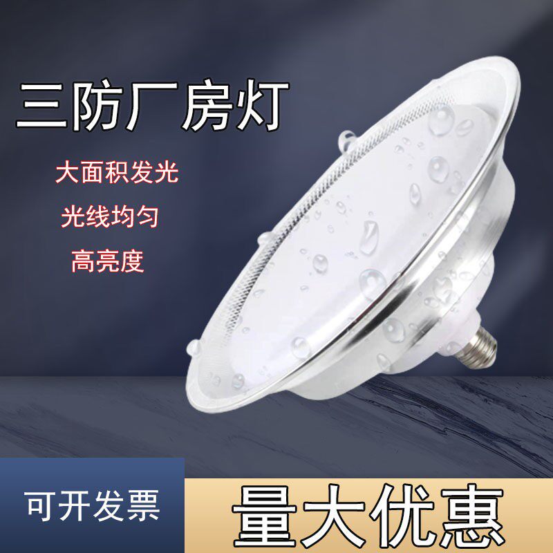 超亮led三防工厂车间照明灯大功率LED灯泡e27e40螺口工矿灯厂房灯