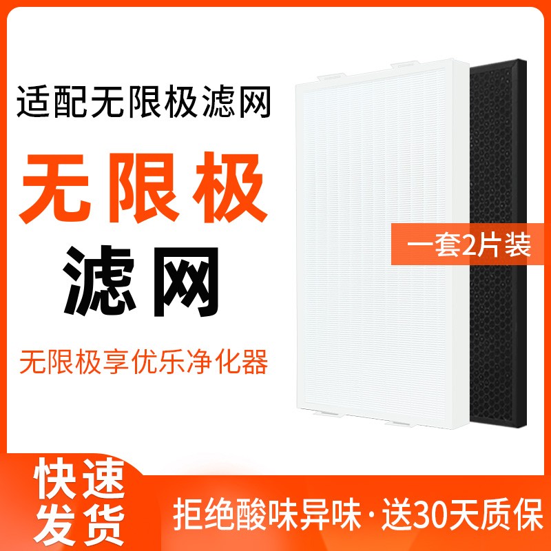 适配无限极空气净化器享优乐KJ550F-QJ0401A滤网滤芯KJFQJ0401550