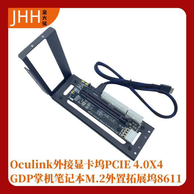 Oculink外接显卡坞PCIE4.0X4GDP掌机笔记本M.2外置拓展坞8611直连