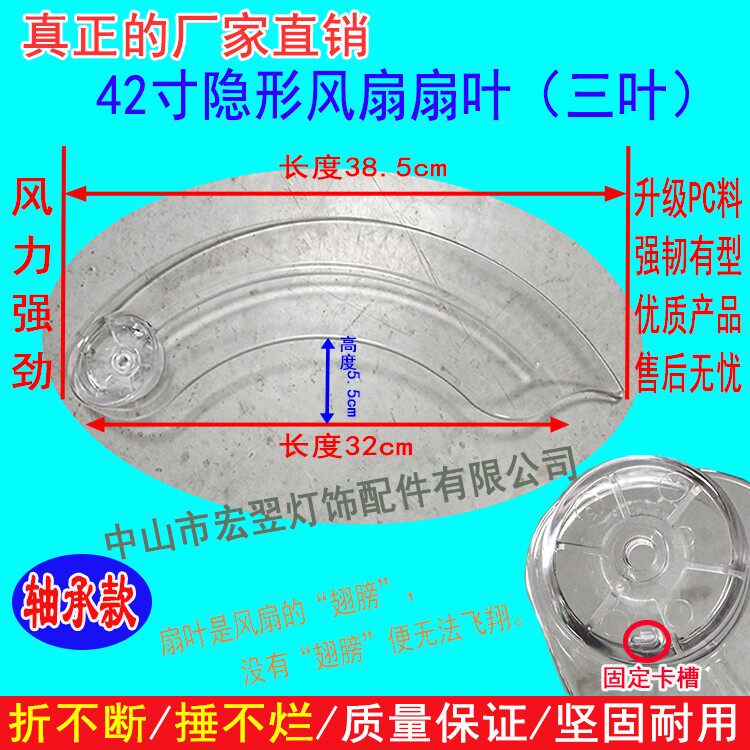 隐形风扇灯配件加厚扇叶吊扇灯可伸收缩扇叶家用的通用电风扇叶子