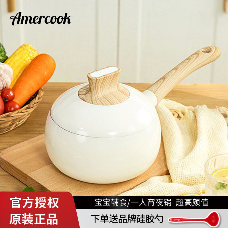 Amercook阿米尔小球锅麦饭石宝宝辅食锅婴儿专用小奶锅不粘泡面锅
