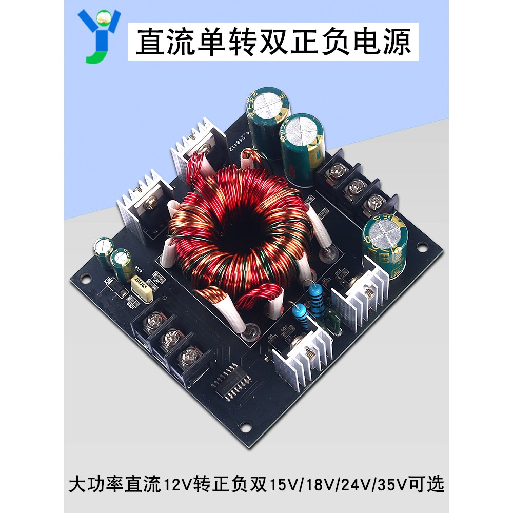 单12v转正负15V18V24V35V低音炮车载音响功放直流升压双电源模块