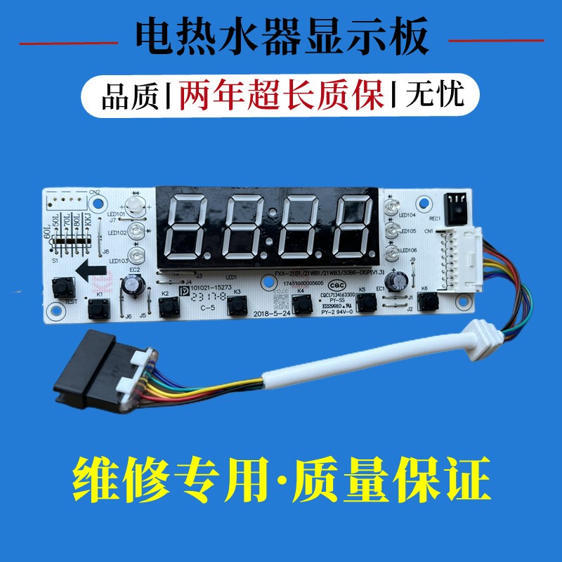 适用热水器F50 F60 F80-21B1显示主板电脑控制面板显示器配件