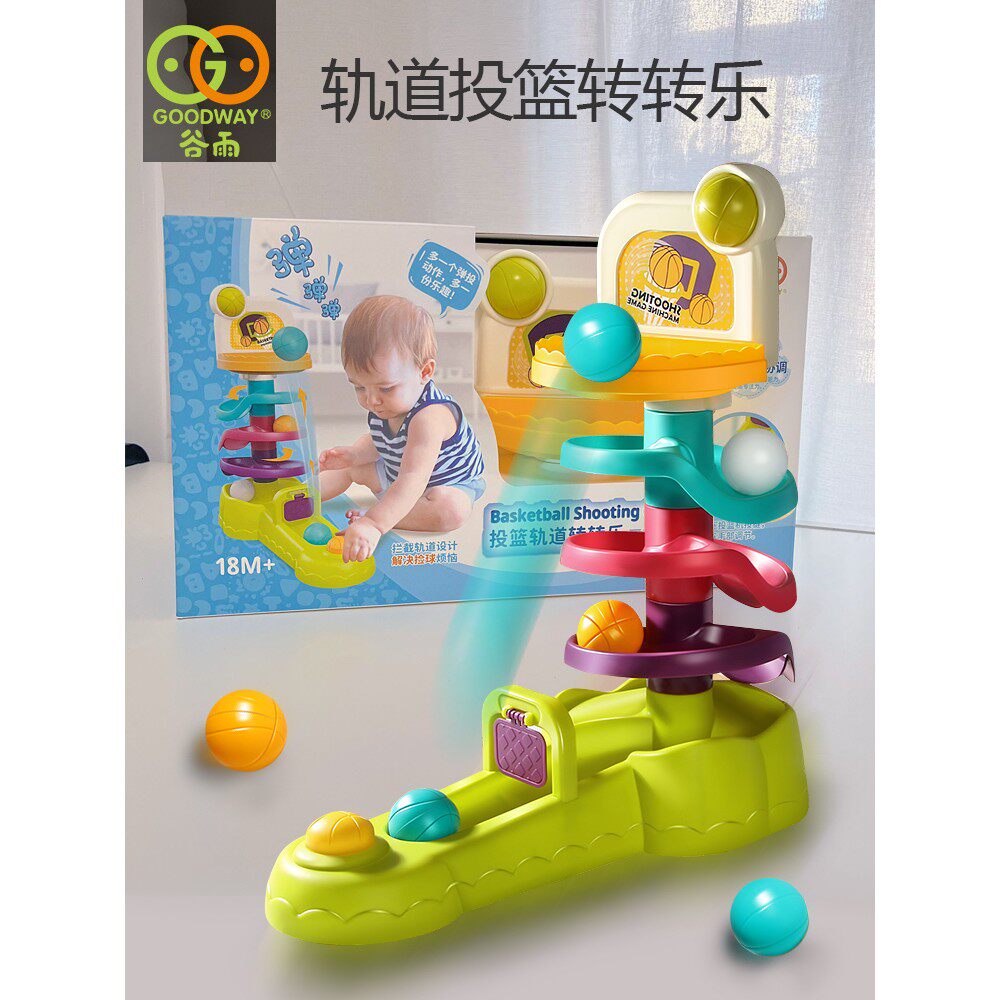 谷雨投篮轨道球转转乐婴儿玩具6-12个月儿童益智彩虹塔宝宝1-3岁