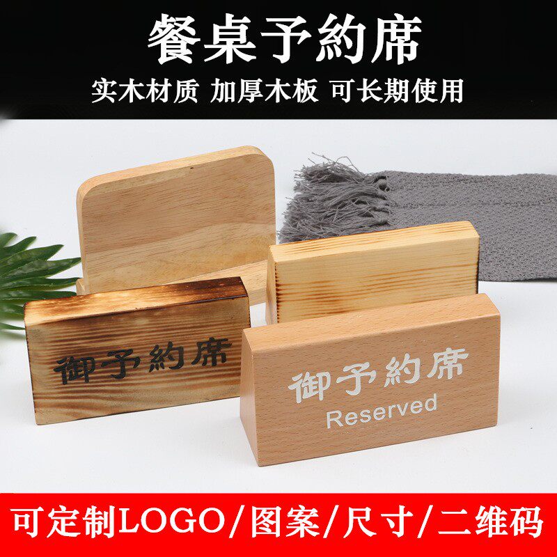 定制预约席台卡木制数字台号牌长方形台号牌A字型台签餐厅桌号牌