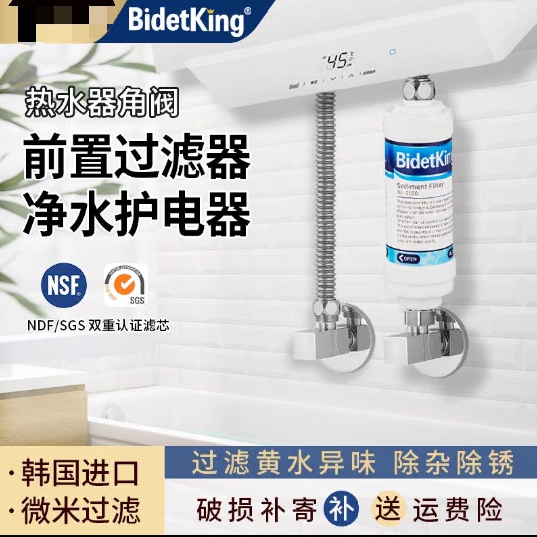 bidetking家用电热水器前置通用过滤器花洒淋浴软水除锈滤芯韩国