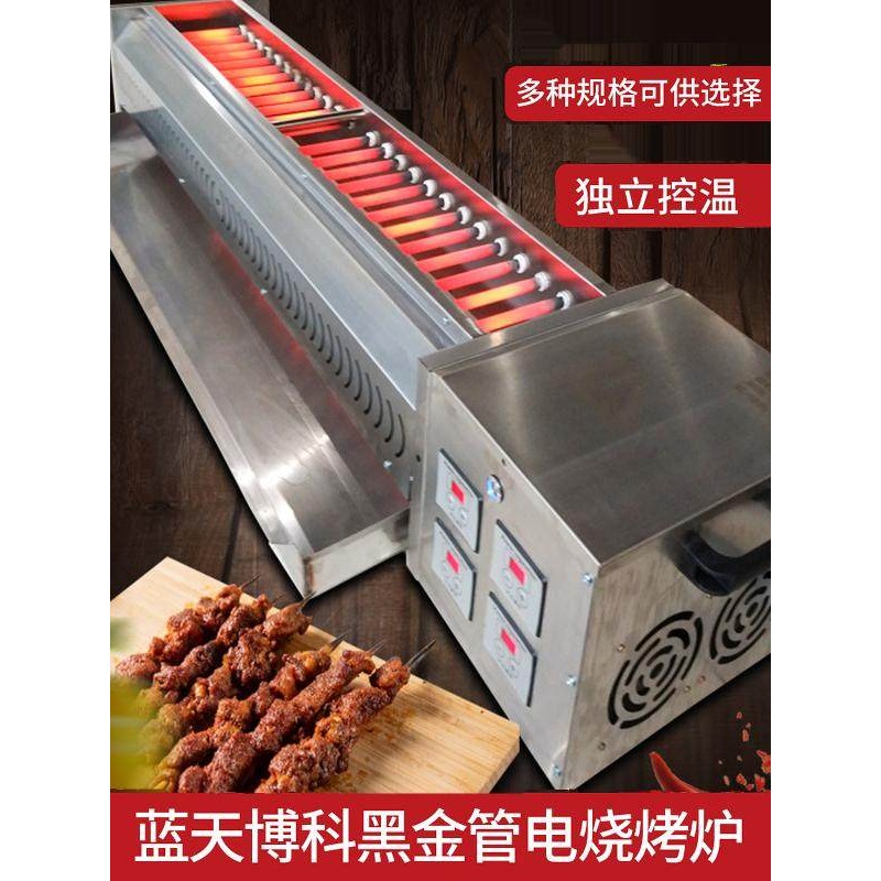 蓝天博科电烧烤炉黑金管无烟不锈钢烤羊肉串海鲜摆摊架炉子烤箱