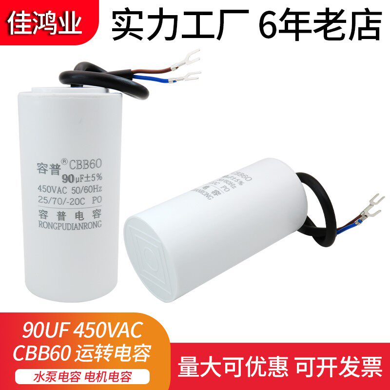 CBB60工作电容 90UF450VAC气泵空压洗车清洗机电容 洗车机电容器