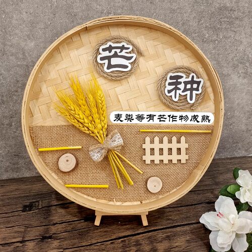 芒种手工diy幼儿园环创装饰制作夏天立体画非遗活动24二十四节气