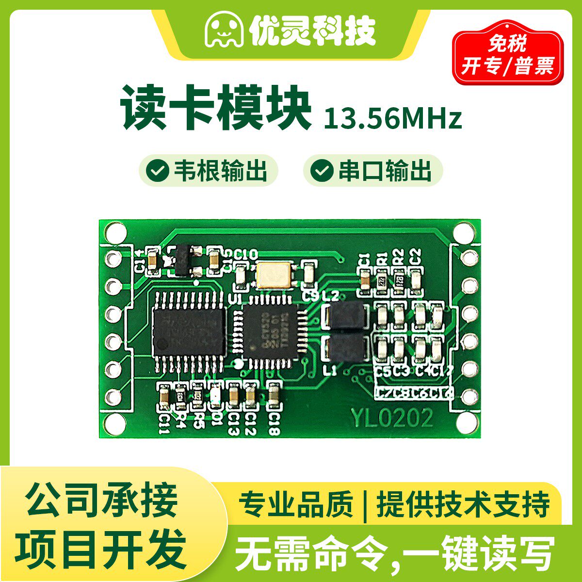 rfid读卡器RC522串口读写模块 ic卡射频识别模块13.56MHz YL0202