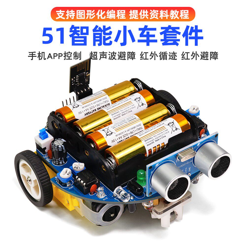 智能小车电赛遥控车DIY套件机器人蓝牙单片机编程底盘电子DIY散件