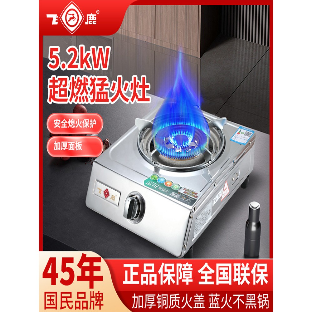 飞鹿家用台式猛火瓦斯炉单口炉炉头厨房竈具液化气户外单炉瓦斯炉