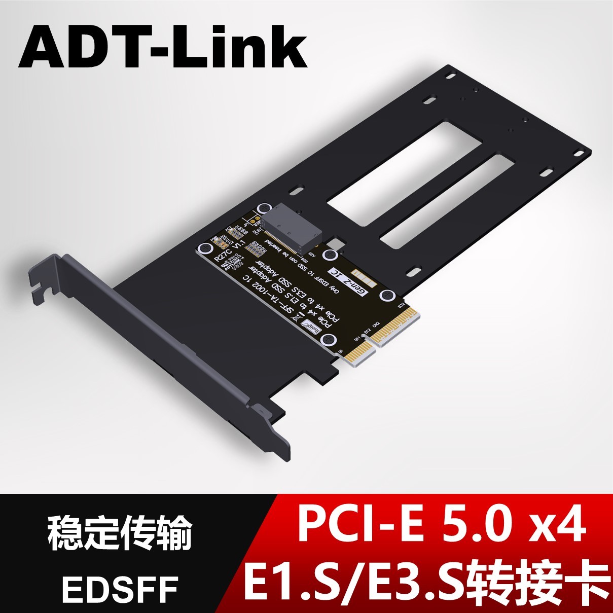 ADT PCIe 4.0 5.0 x4转U.2/U.3/E1.S/E3.S硬盘转接卡 带支架