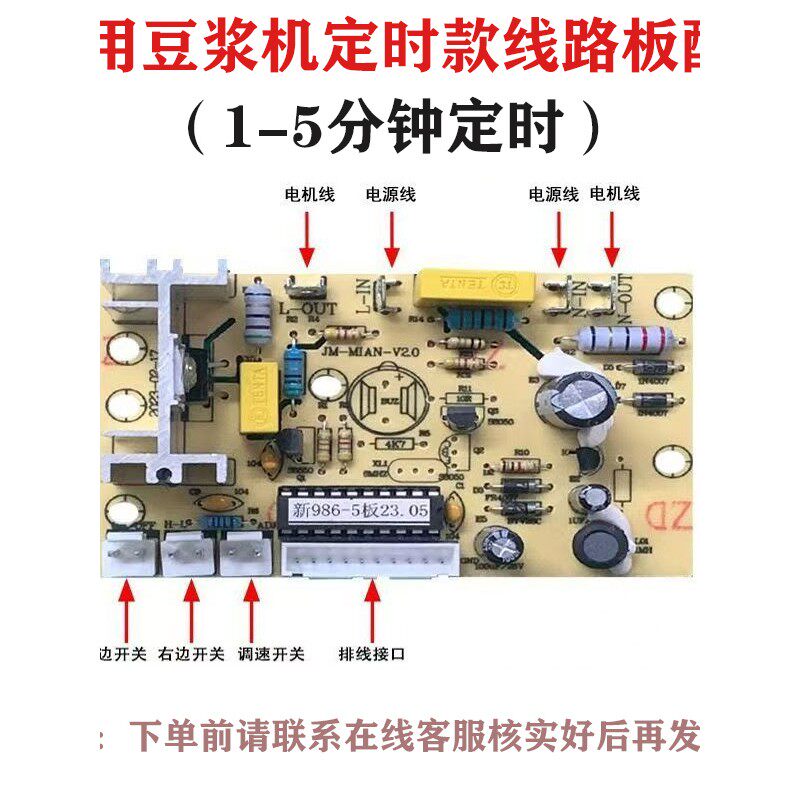 奥诺斯商用豆浆机沙冰机料理破壁机5升通用定时线路板主板配件