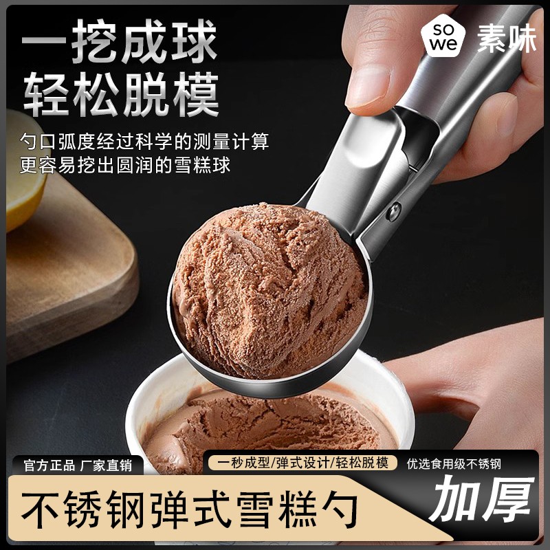 SOWE不锈钢冰淇淋勺挖球器冰激凌勺雪糕勺西瓜勺水果球挖球勺子