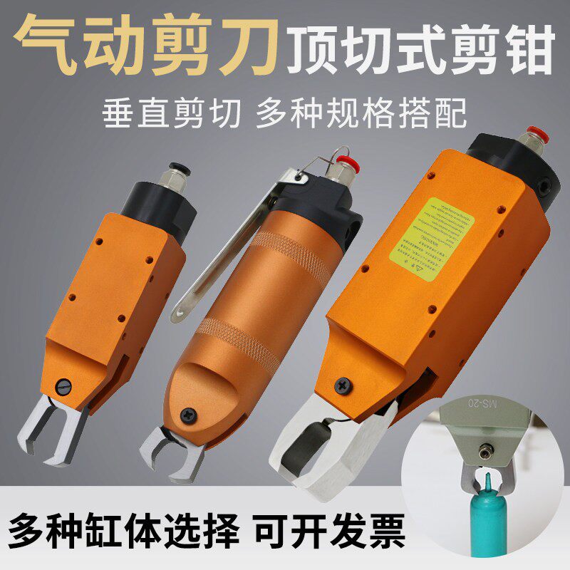 气动剪刀F5CTL F9CTL指甲钳式顶切垂直直角瓶胚剪塑料气动水口钳