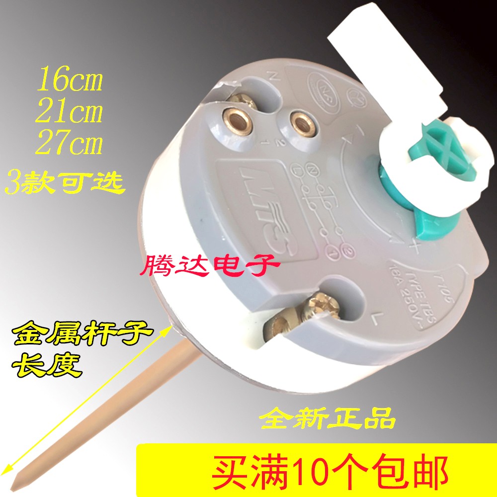 75°电热水器长杆温控开关 适用于阿里斯顿电热水器温控器配件