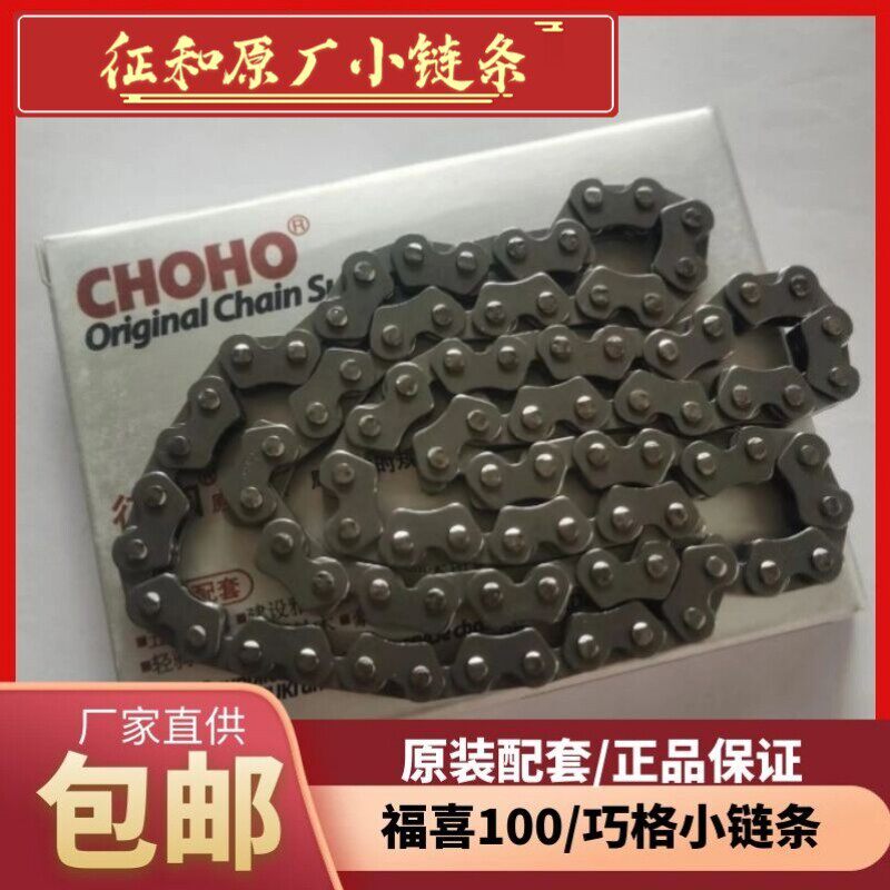 适用雅马飞鹰100C福喜 巧格 JOG凌鹰 丽鹰 鬼火100徵和原厂小链条