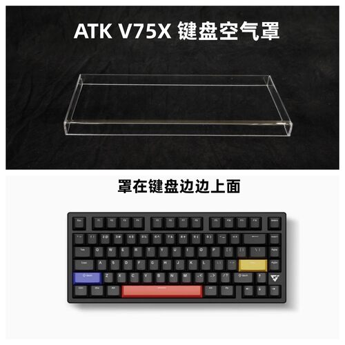 键盘防尘罩适用於ATK VXE V75X键盘透明压克力键帽罩磨砂保护壳
