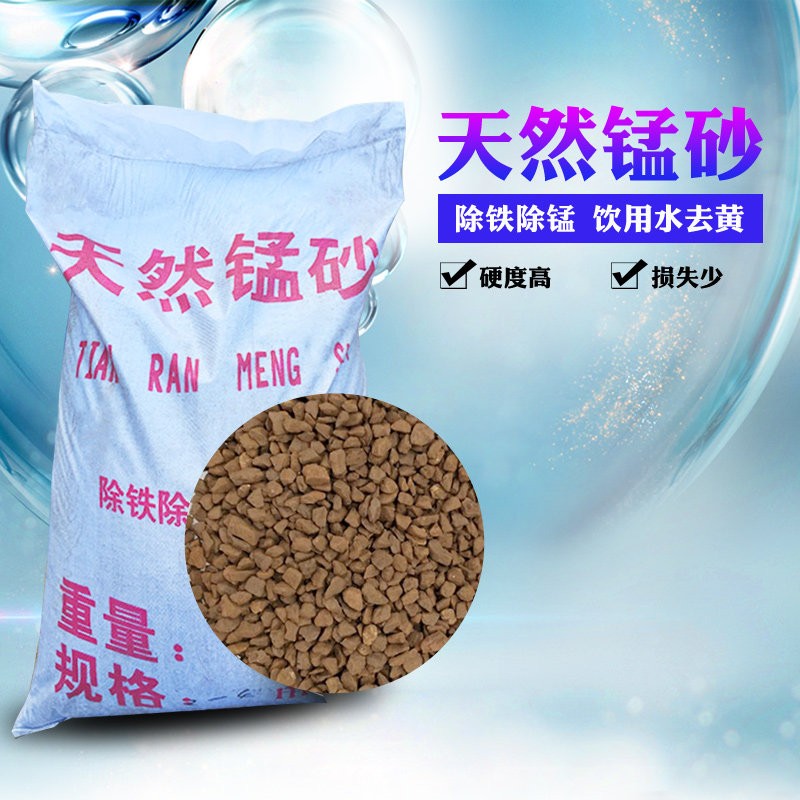 锰砂滤料除铁水过滤自制净水器锰砂填料过滤器去除水黄锈 掉色