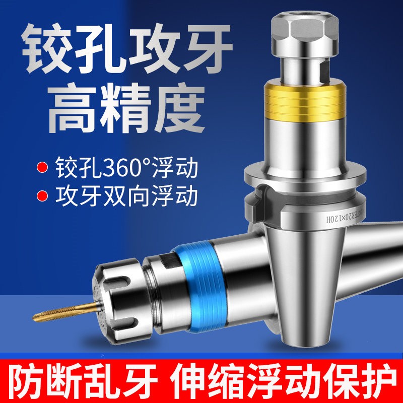 浮动铰孔刀柄数控车攻牙加工中心攻丝径向自定心浮动双向伸缩夹头