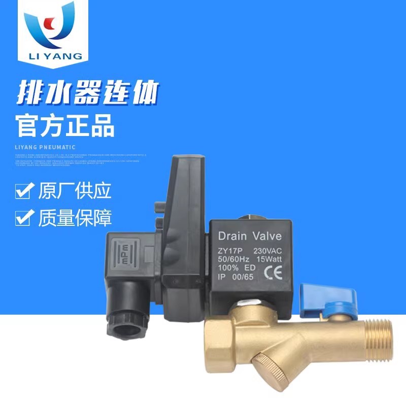 空压机电子排水器定时连体开关ZY17P 定时电磁阀自动分体式放水阀